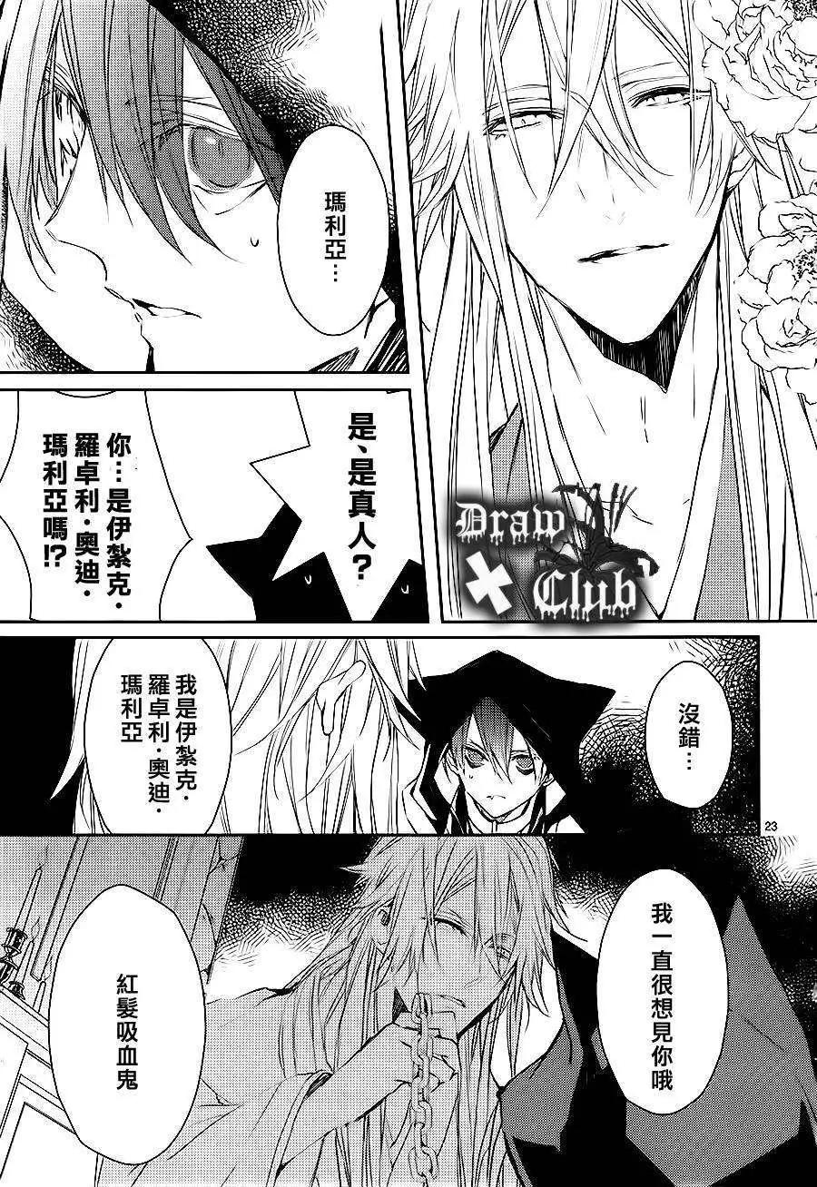 《Bloody Mary》第07回 第24页