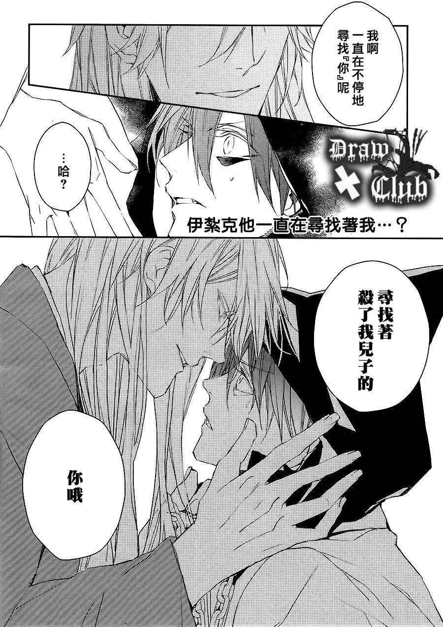 《Bloody Mary》第07回 第25页