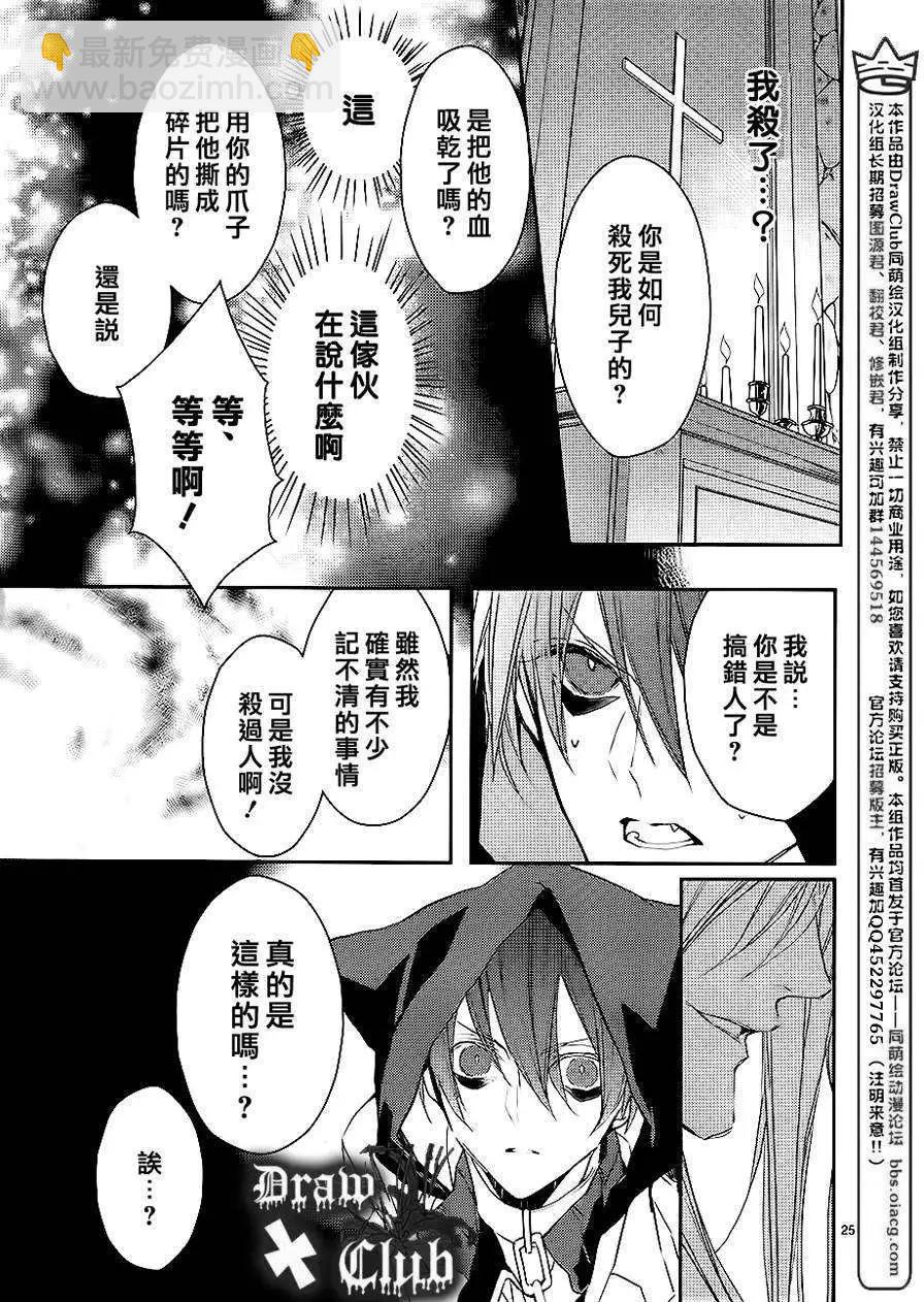 《Bloody Mary》第07回 第26页