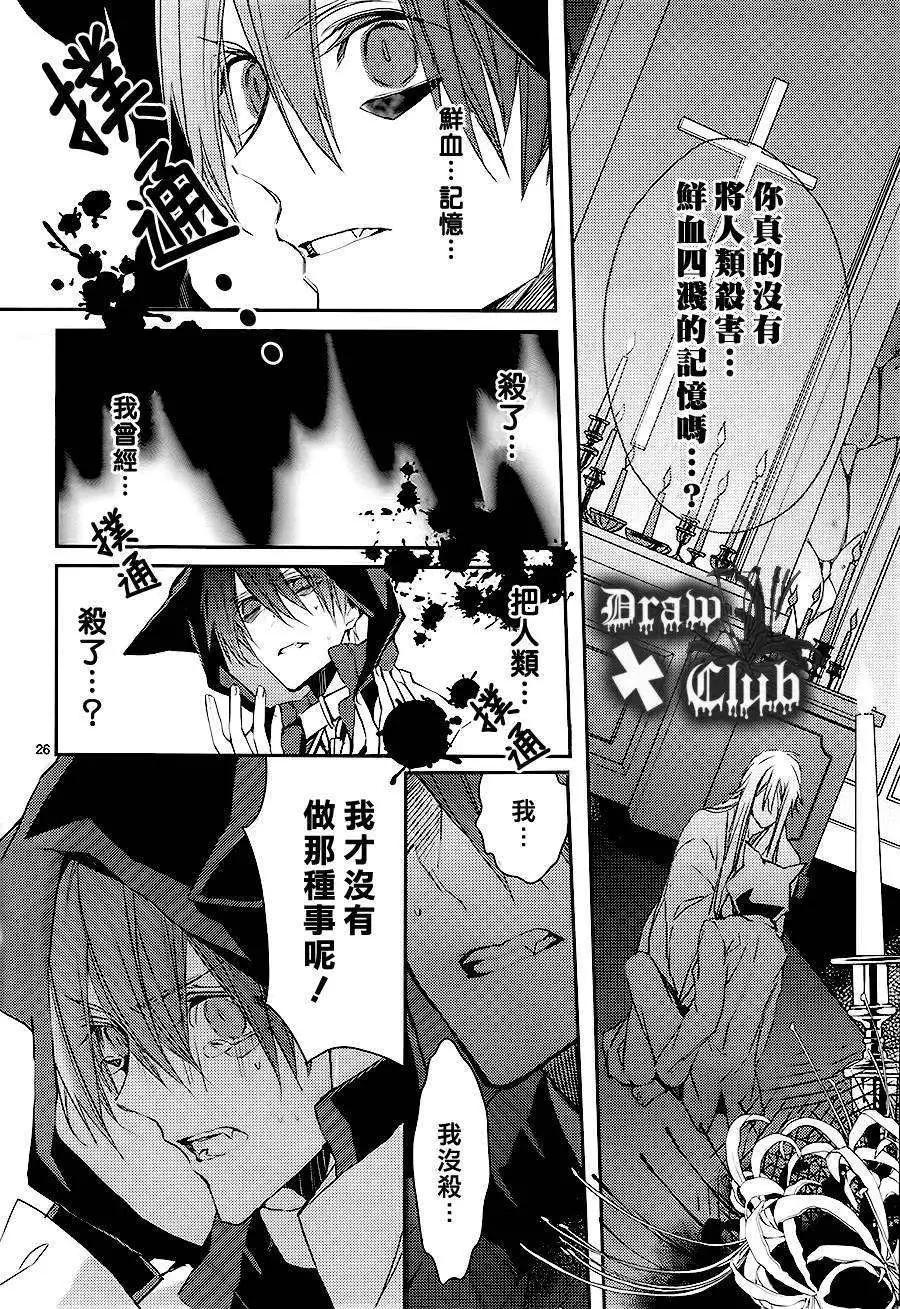 《Bloody Mary》第07回 第27页