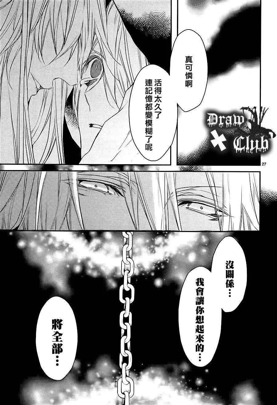 《Bloody Mary》第07回 第28页