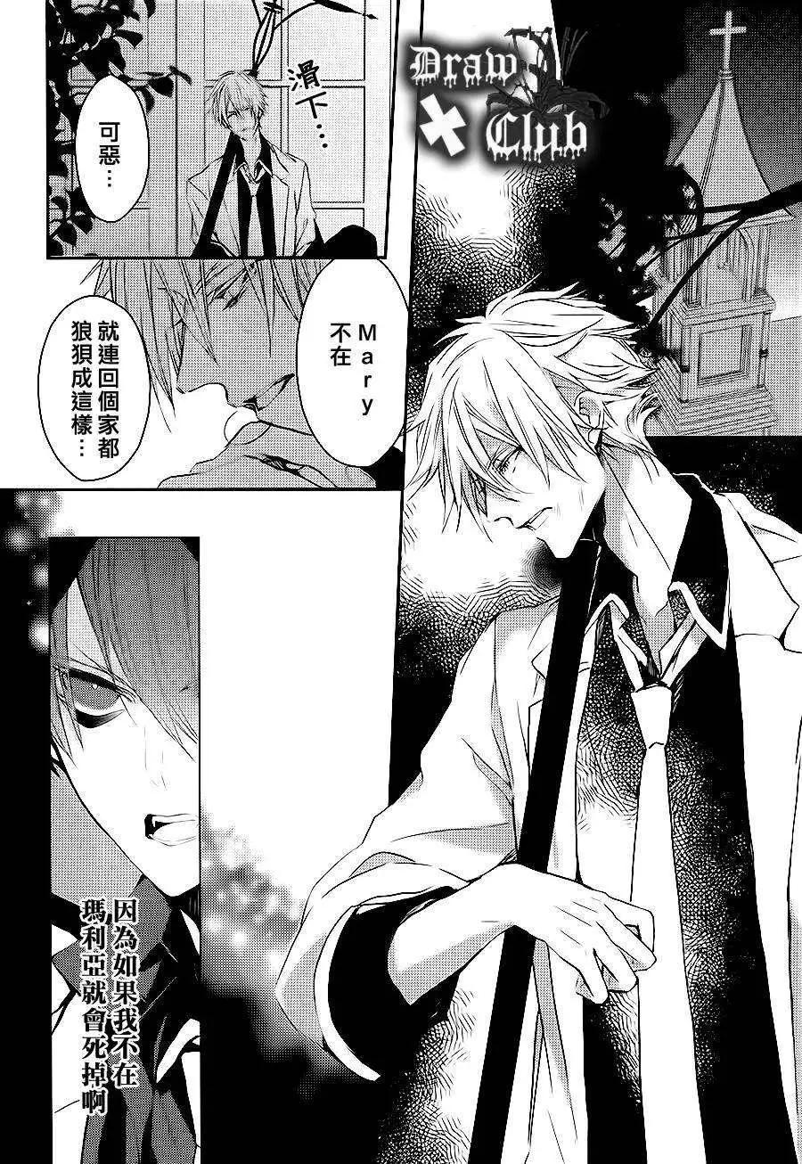 《Bloody Mary》第07回 第29页