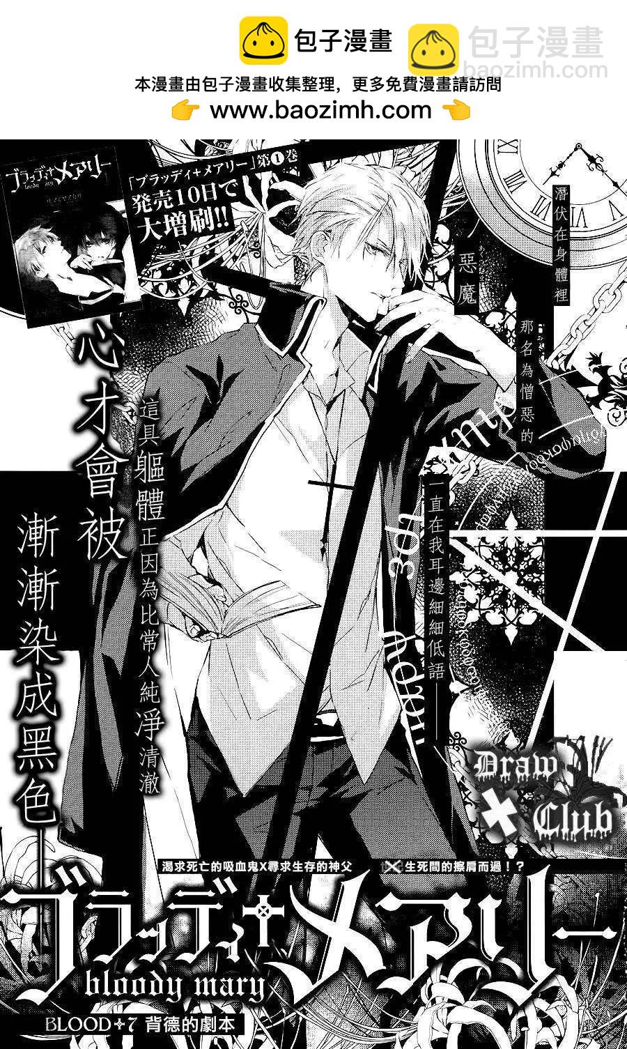 《Bloody Mary》第07回 第2页