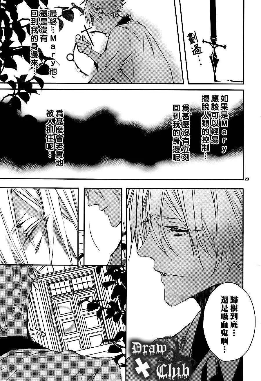《Bloody Mary》第07回 第30页