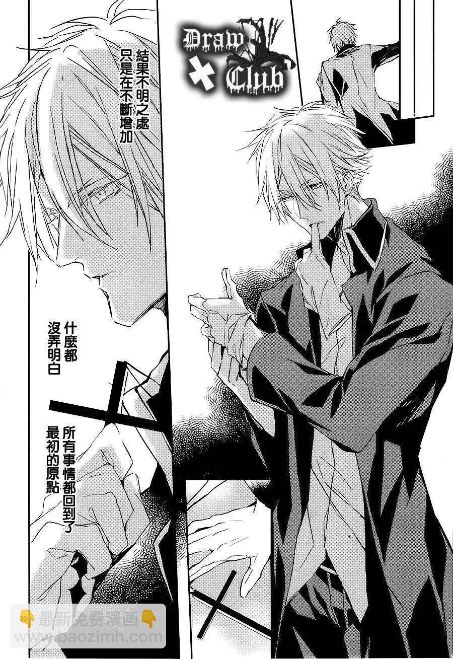 《Bloody Mary》第07回 第31页