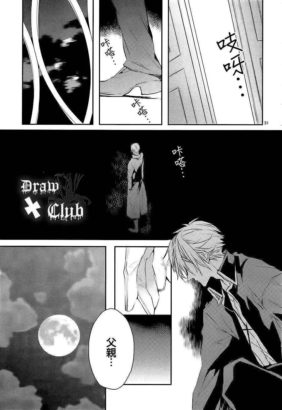 《Bloody Mary》第07回 第32页