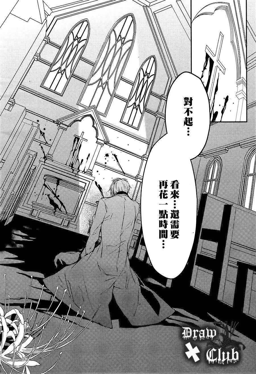 《Bloody Mary》第07回 第33页