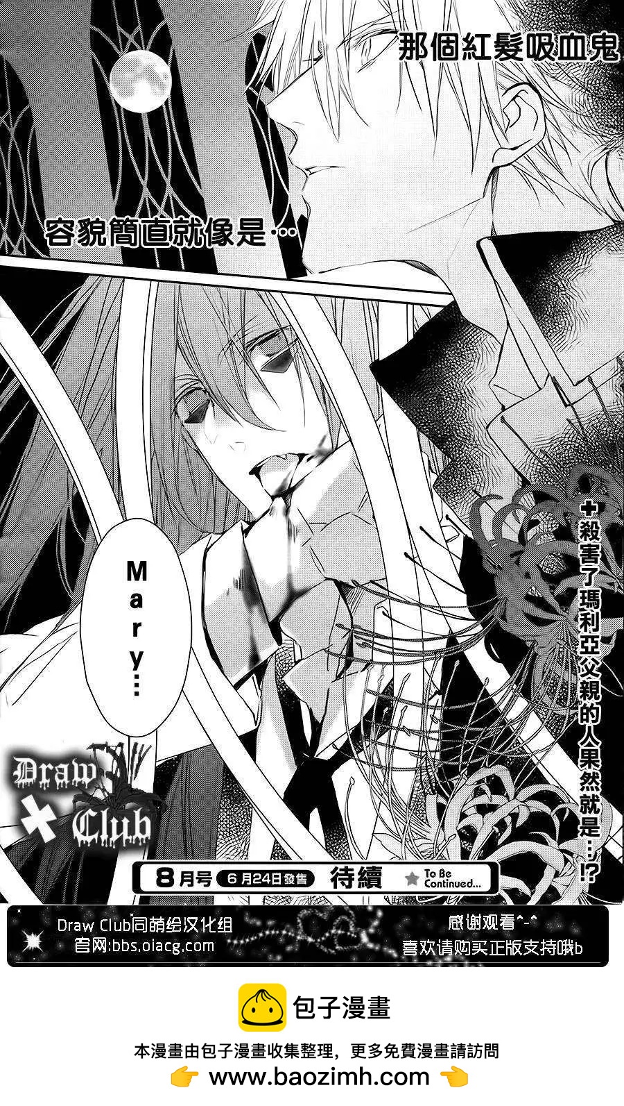 《Bloody Mary》第07回 第35页