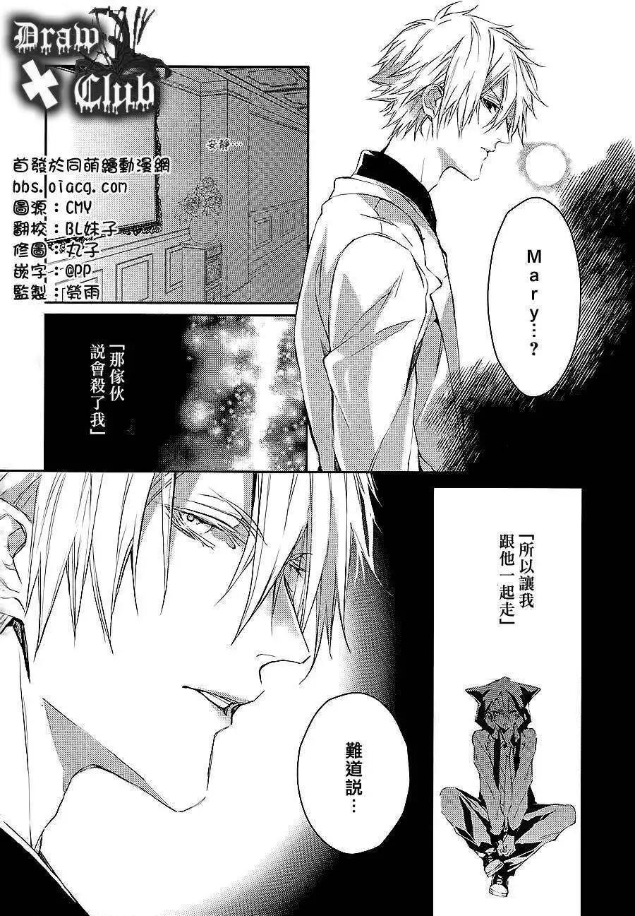 《Bloody Mary》第07回 第3页