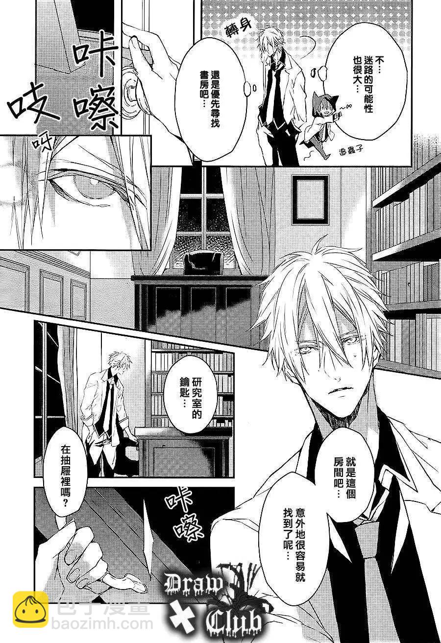 《Bloody Mary》第07回 第4页