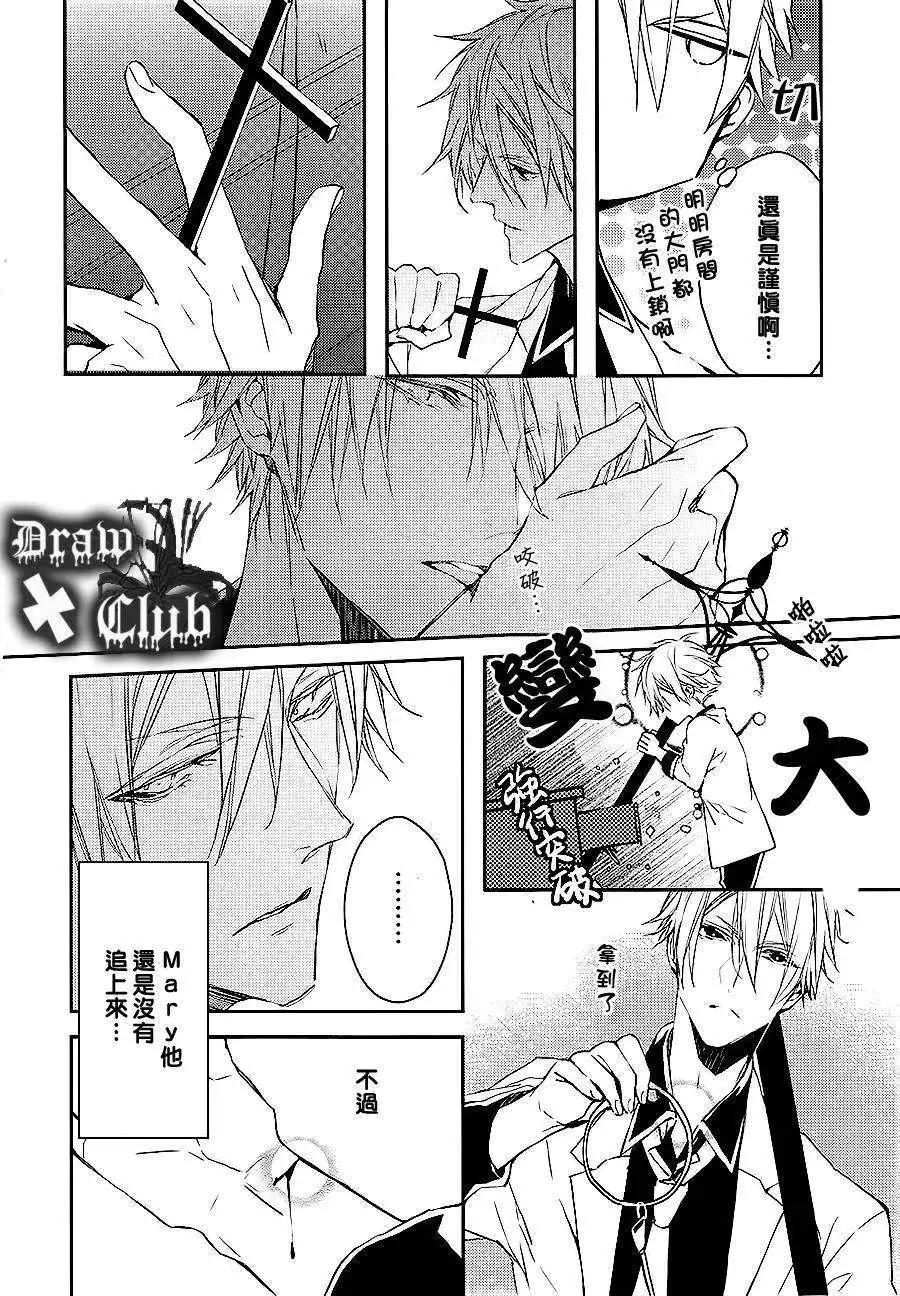 《Bloody Mary》第07回 第5页