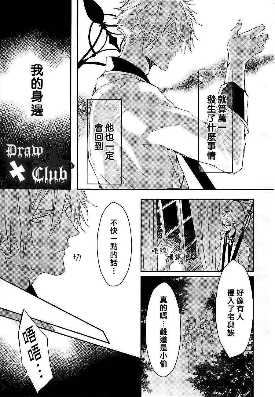 《Bloody Mary》第07回 第6页