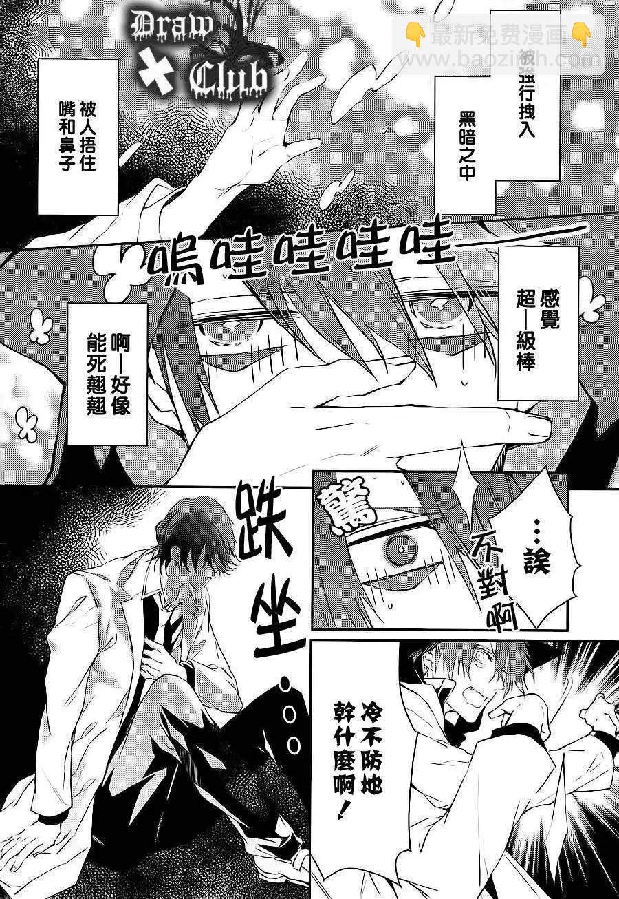 《Bloody Mary》第07回 第7页