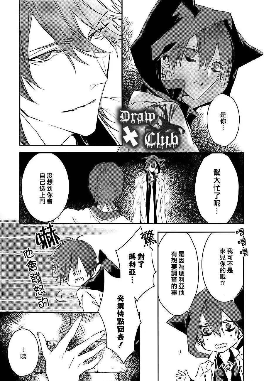 《Bloody Mary》第07回 第8页