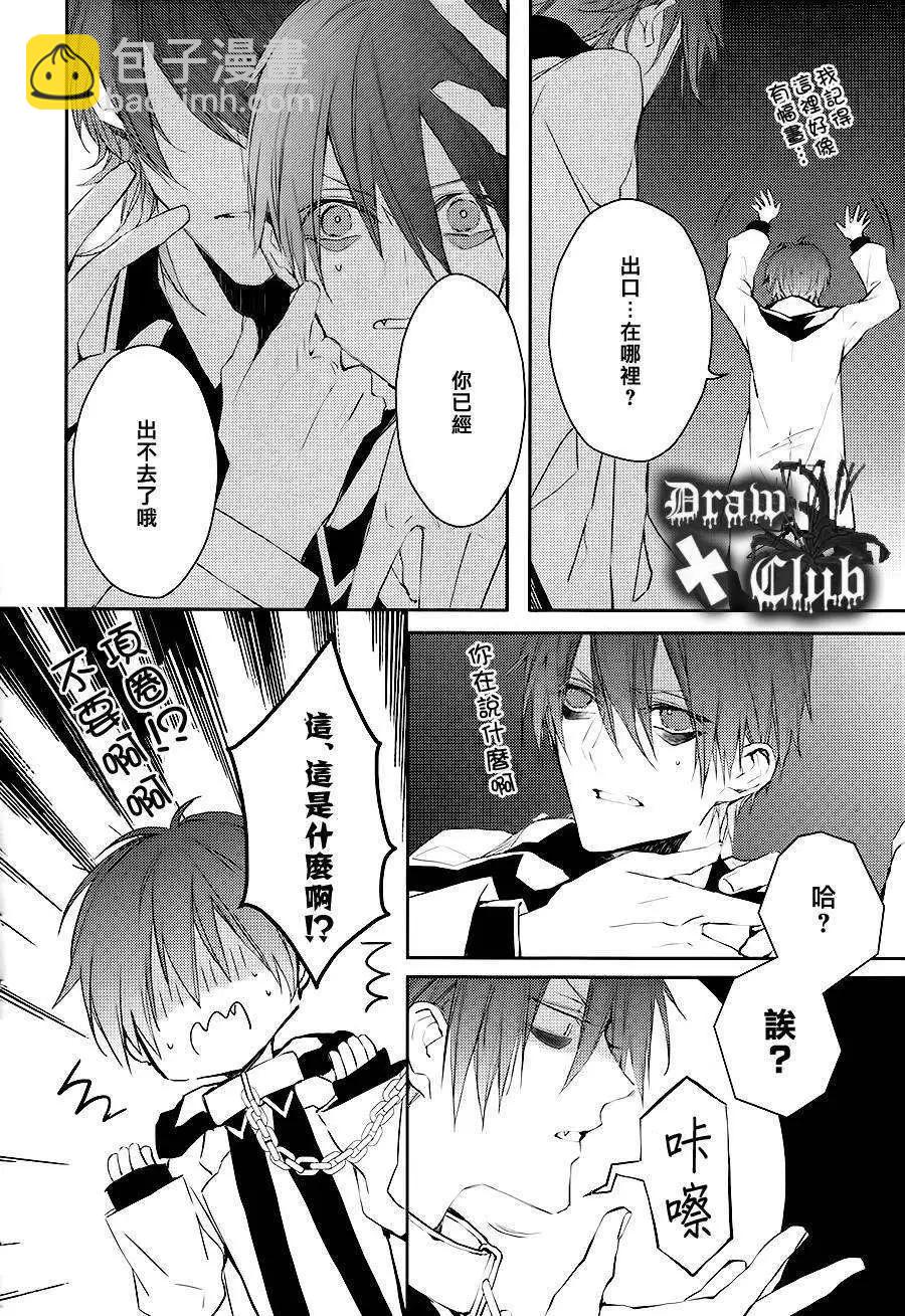《Bloody Mary》第07回 第9页