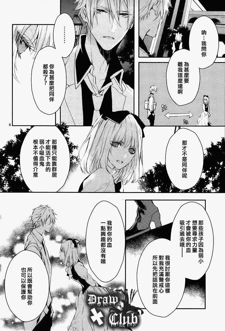 《Bloody Mary》第06回 第10页