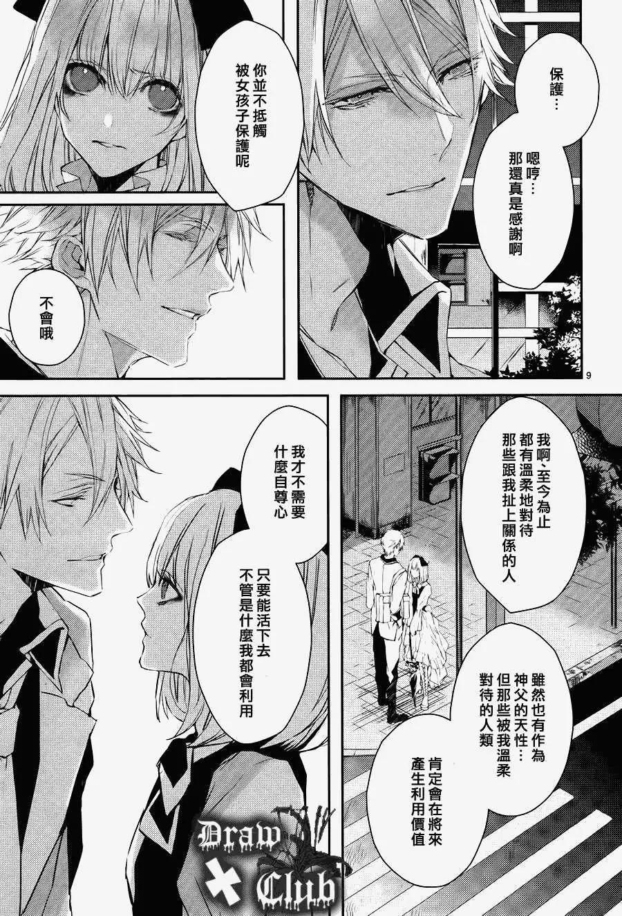 《Bloody Mary》第06回 第11页