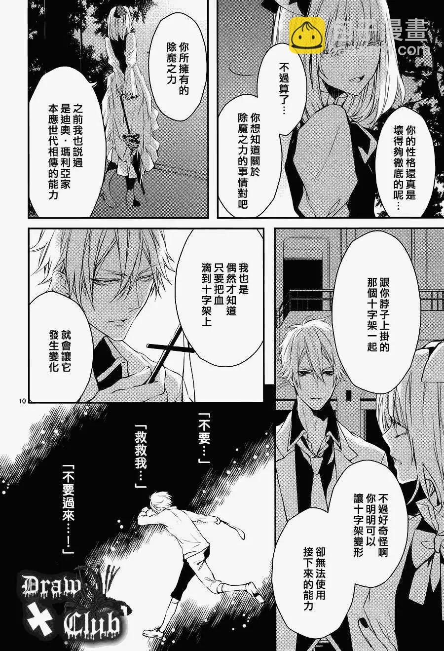 《Bloody Mary》第06回 第12页