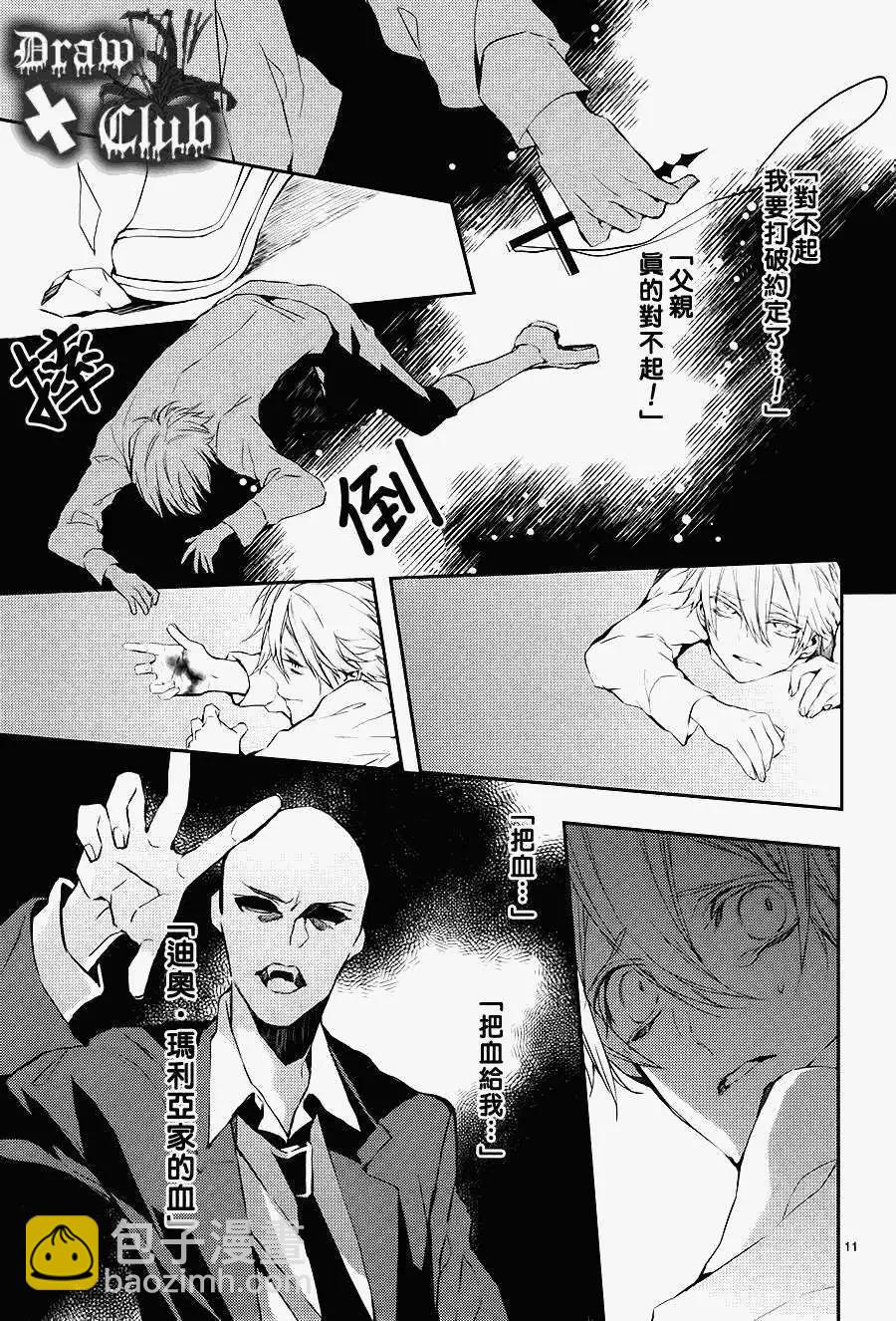 《Bloody Mary》第06回 第13页