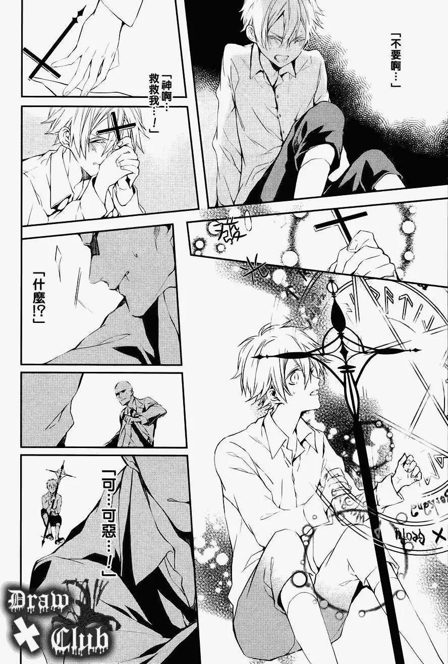 《Bloody Mary》第06回 第14页