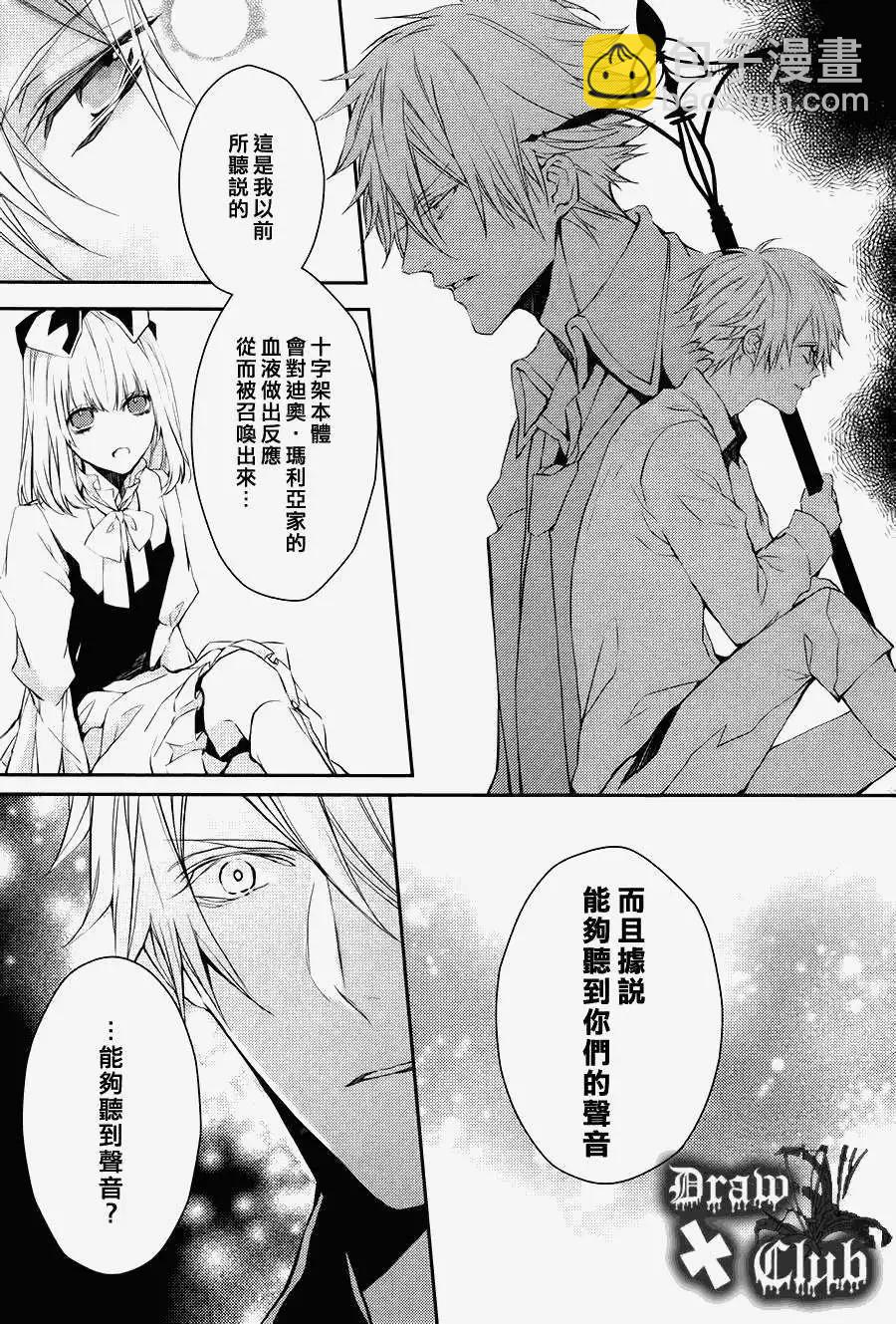 《Bloody Mary》第06回 第15页