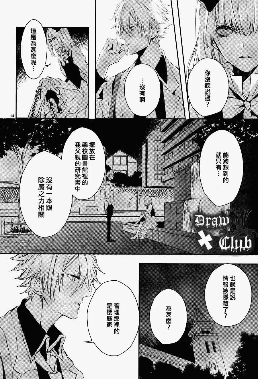 《Bloody Mary》第06回 第16页