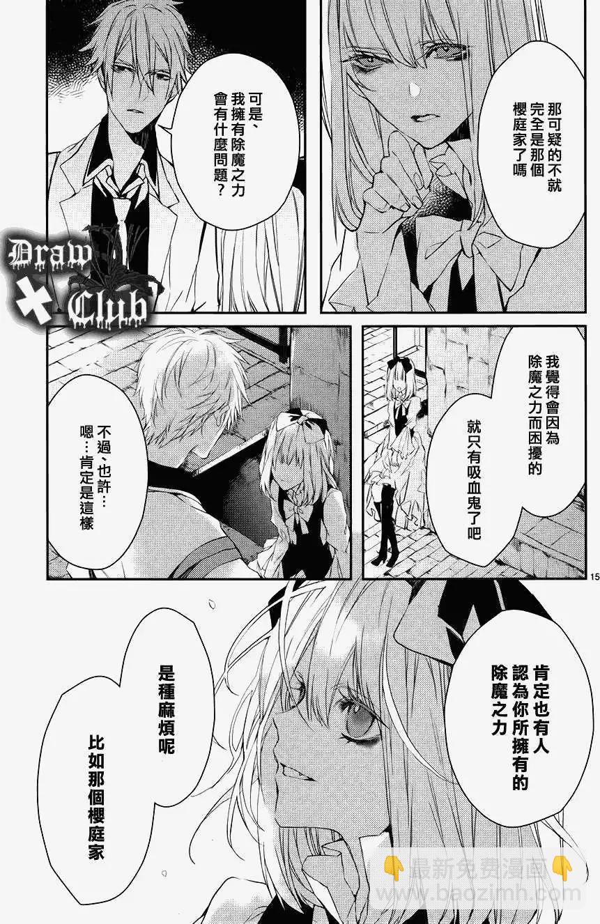 《Bloody Mary》第06回 第17页