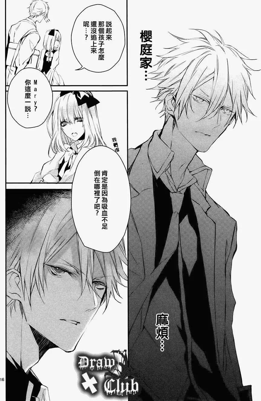 《Bloody Mary》第06回 第18页