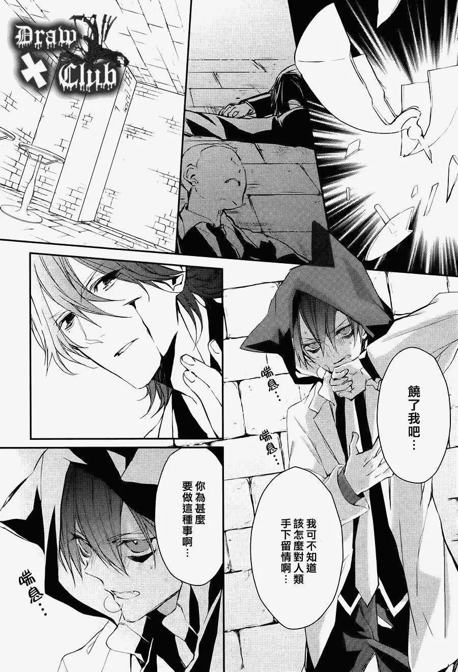 《Bloody Mary》第06回 第19页