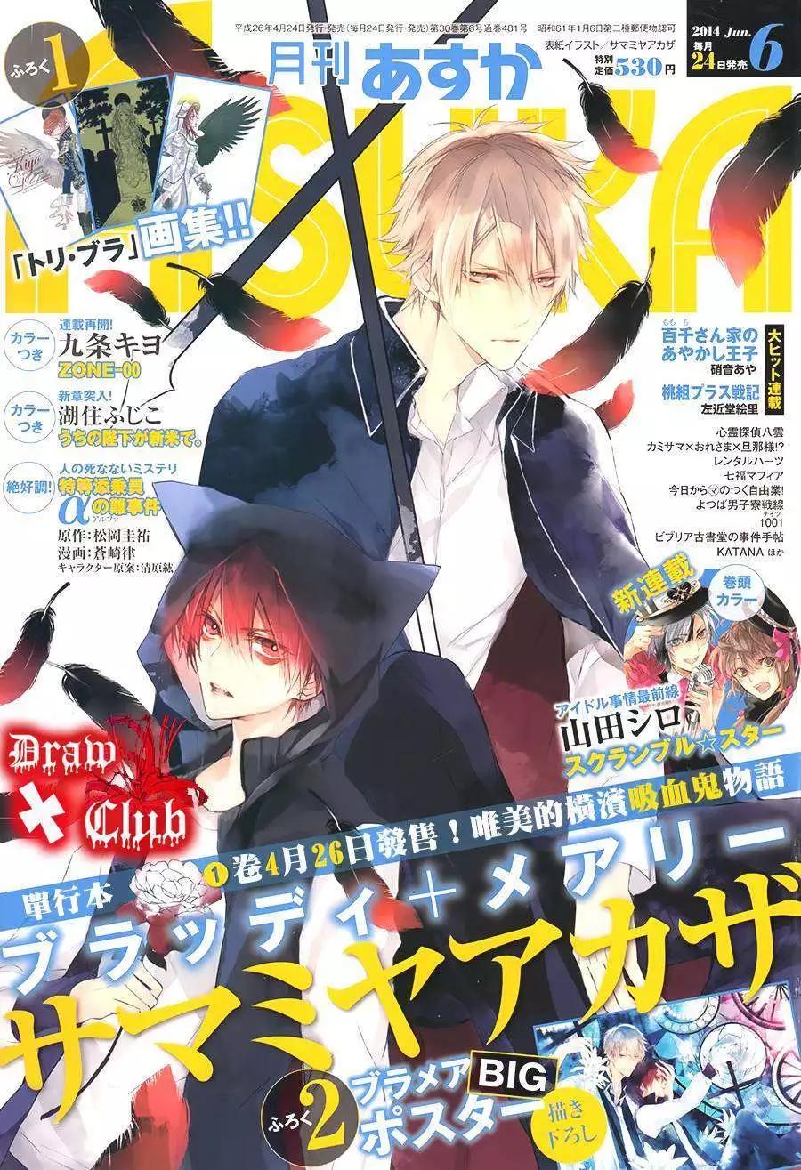 《Bloody Mary》第06回 第1页