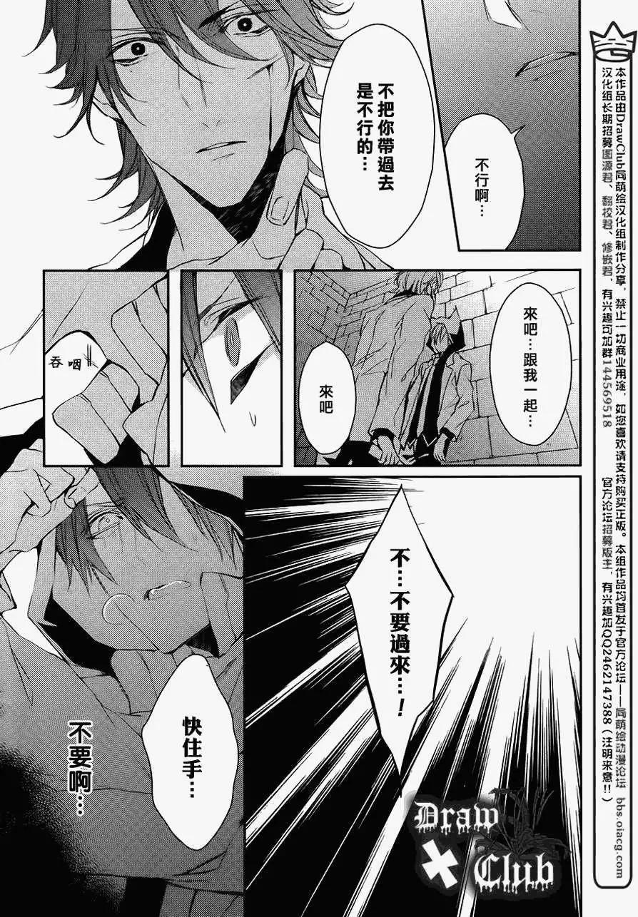 《Bloody Mary》第06回 第20页