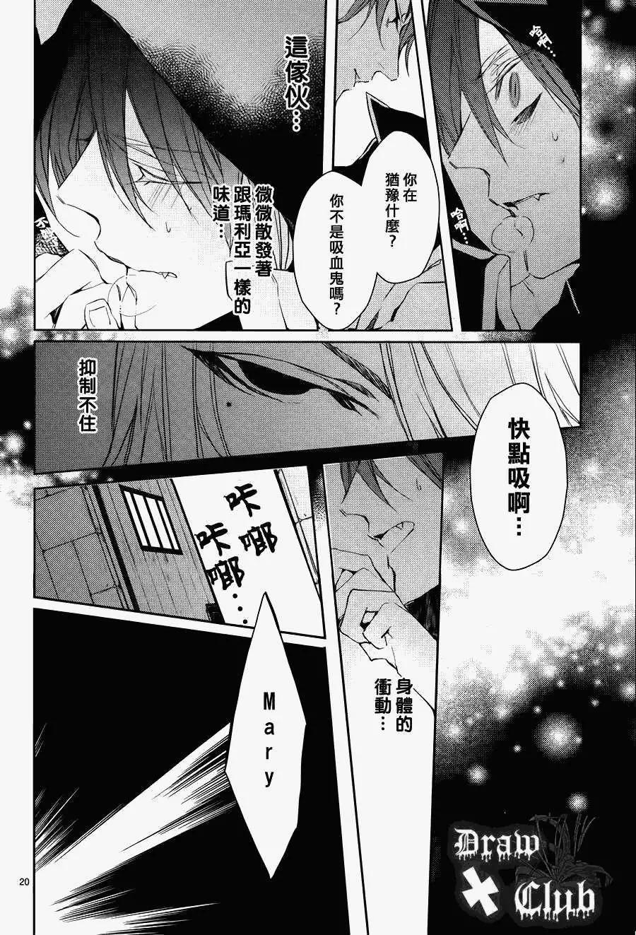 《Bloody Mary》第06回 第22页