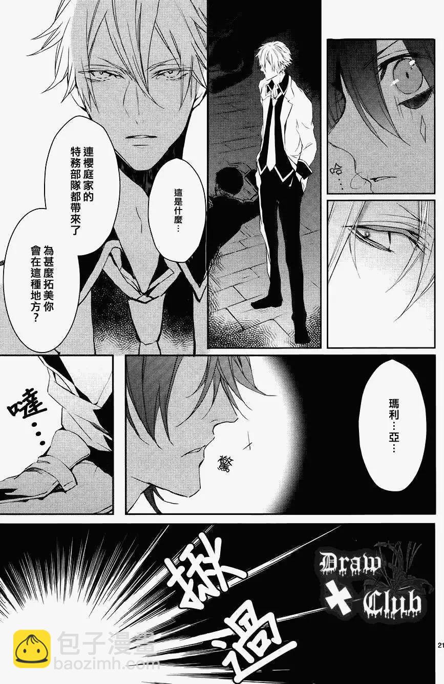 《Bloody Mary》第06回 第23页