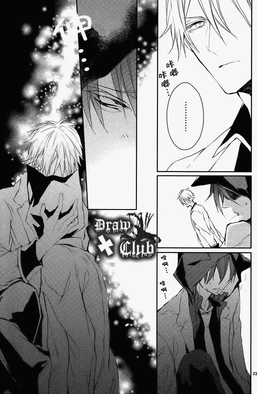 《Bloody Mary》第06回 第25页