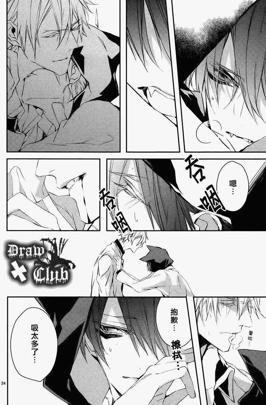 《Bloody Mary》第06回 第26页