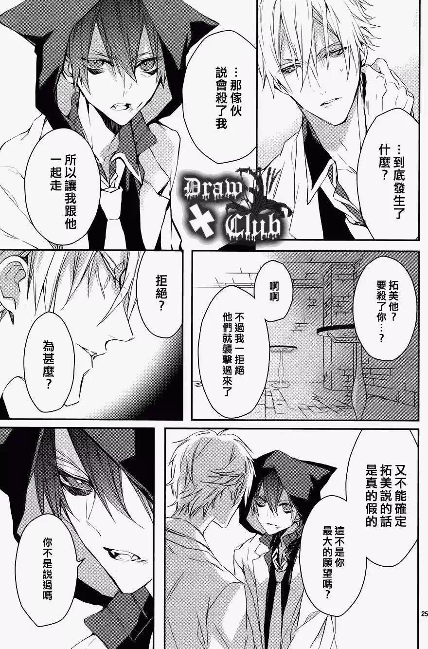 《Bloody Mary》第06回 第27页