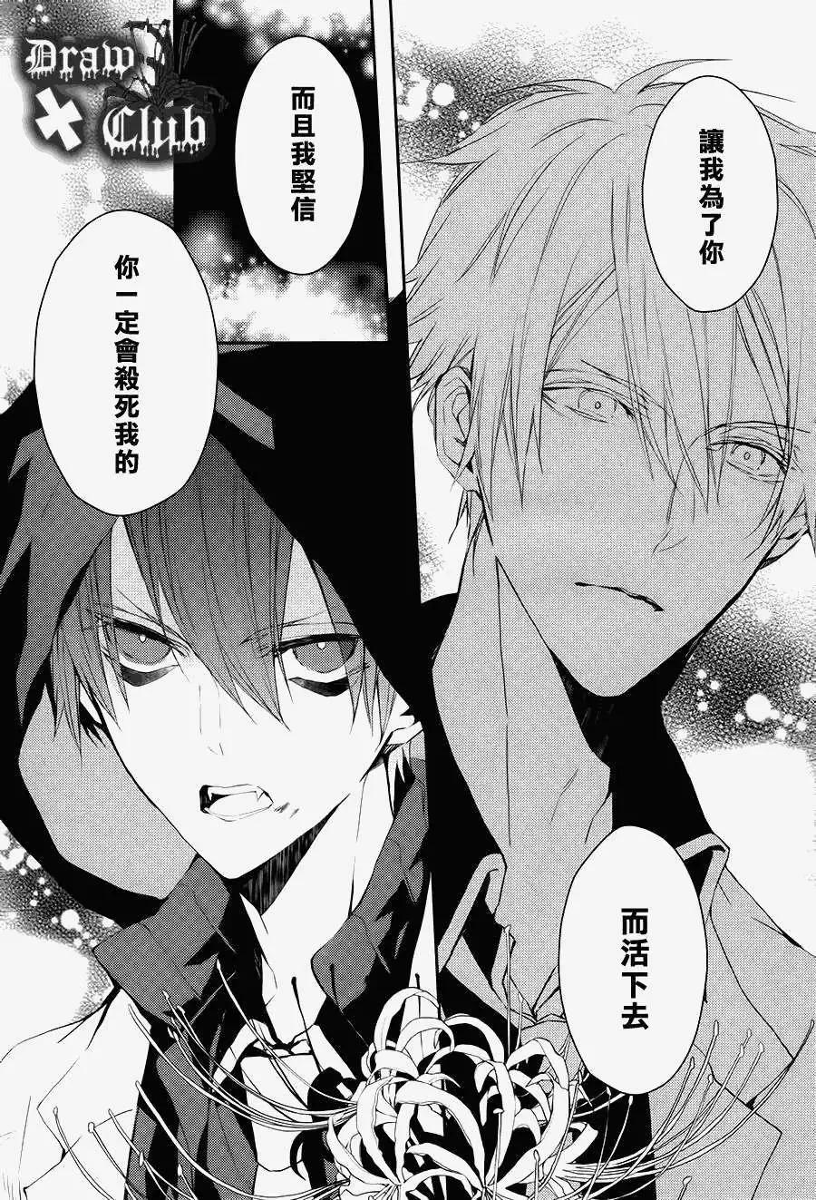 《Bloody Mary》第06回 第28页