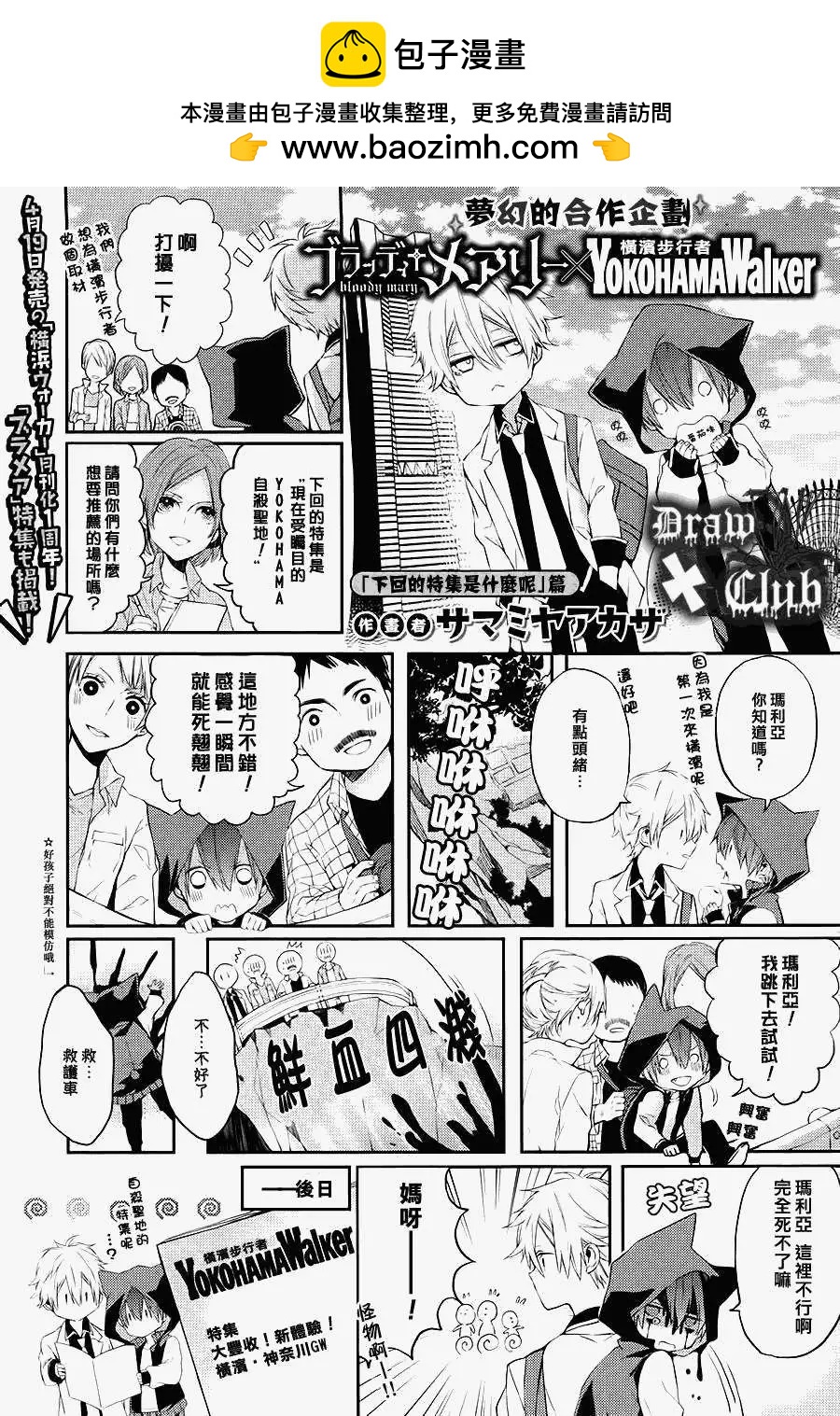 《Bloody Mary》第06回 第2页