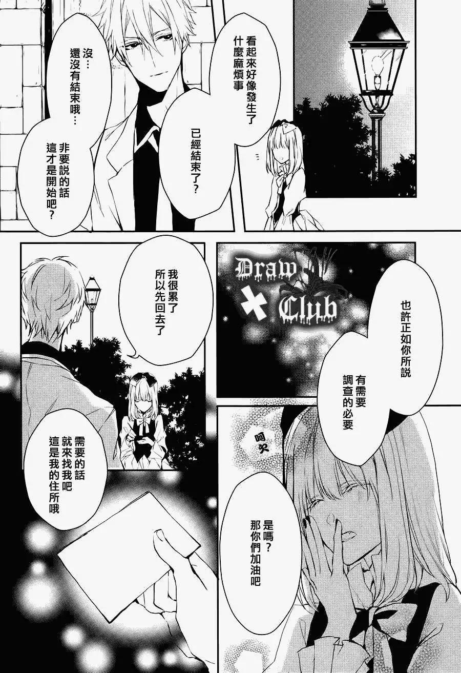 《Bloody Mary》第06回 第30页