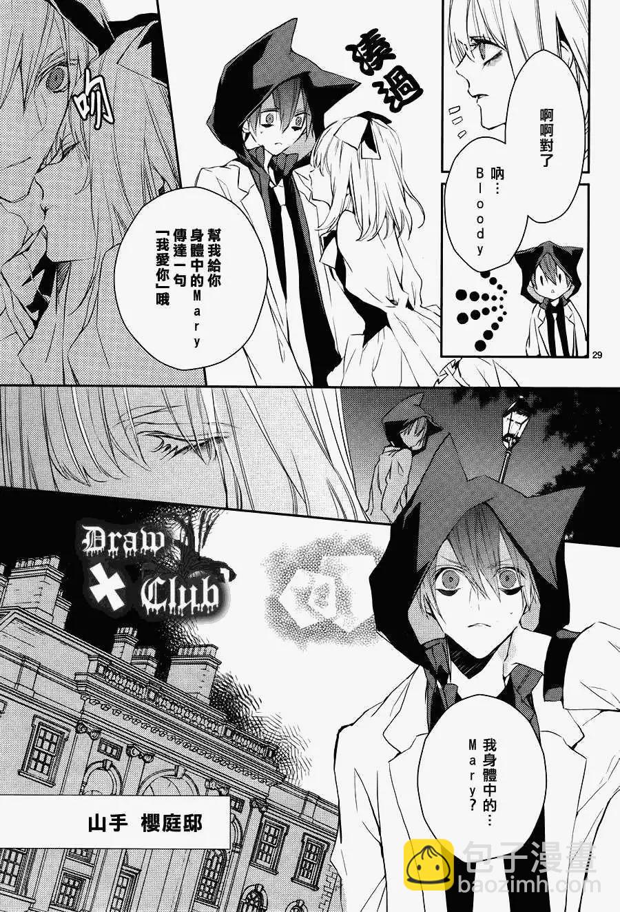 《Bloody Mary》第06回 第31页