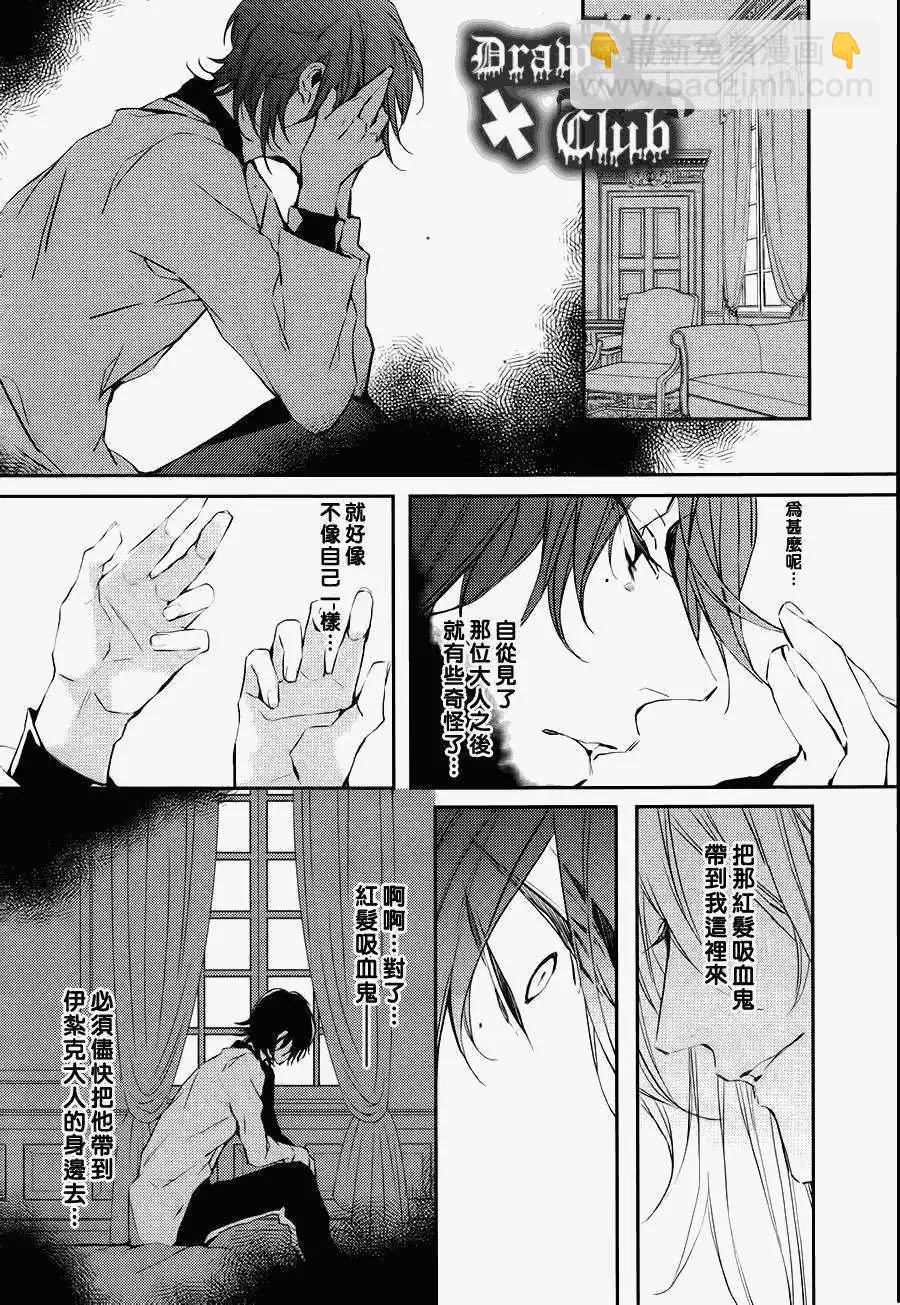 《Bloody Mary》第06回 第32页