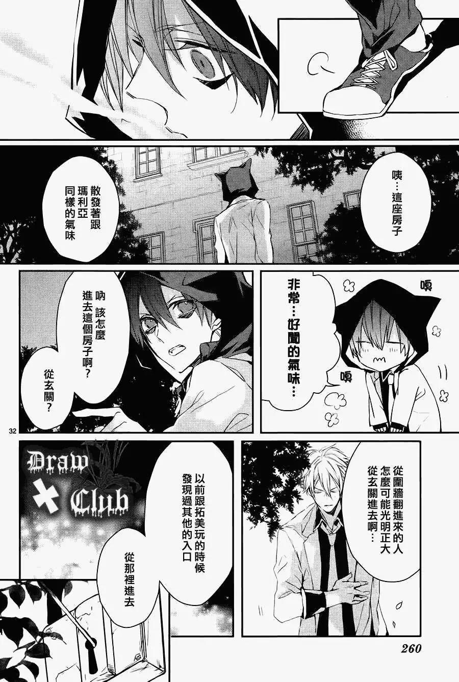 《Bloody Mary》第06回 第34页