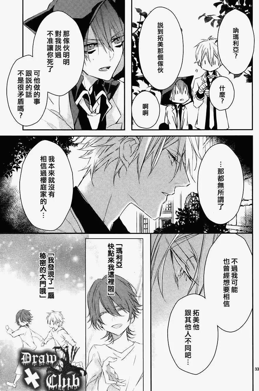 《Bloody Mary》第06回 第35页