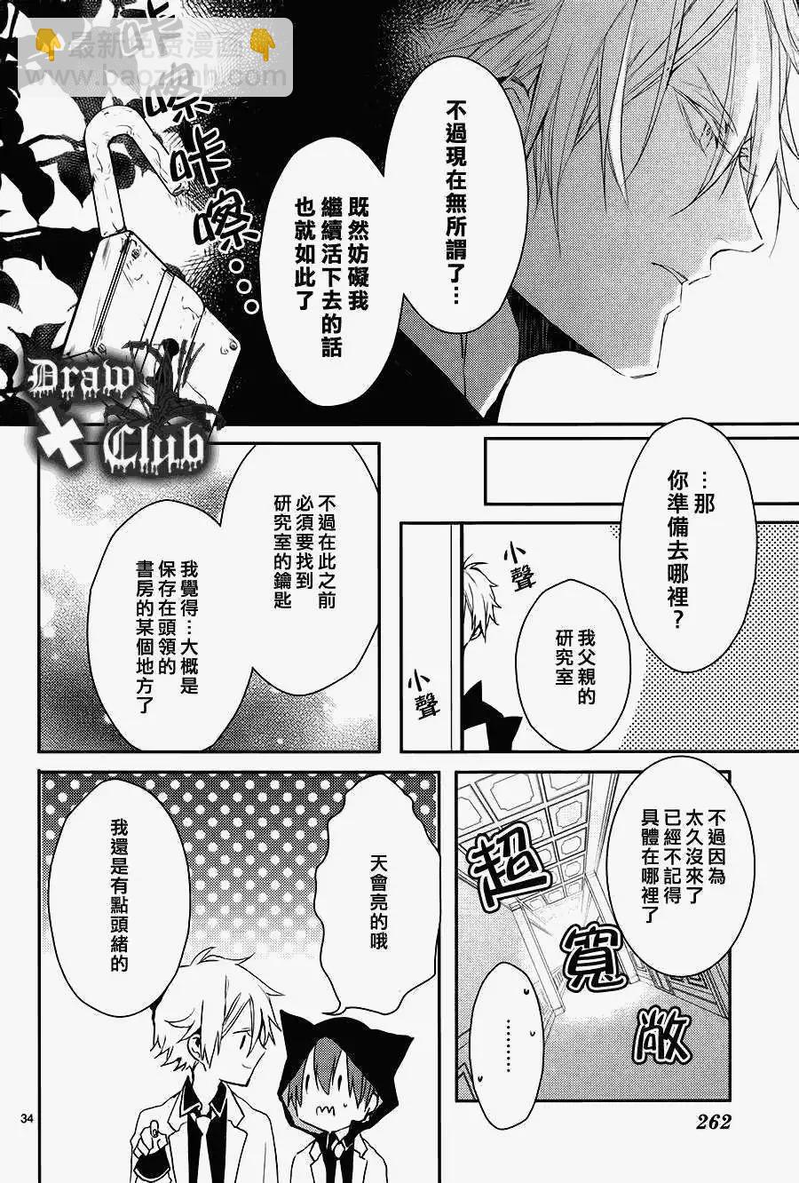 《Bloody Mary》第06回 第36页