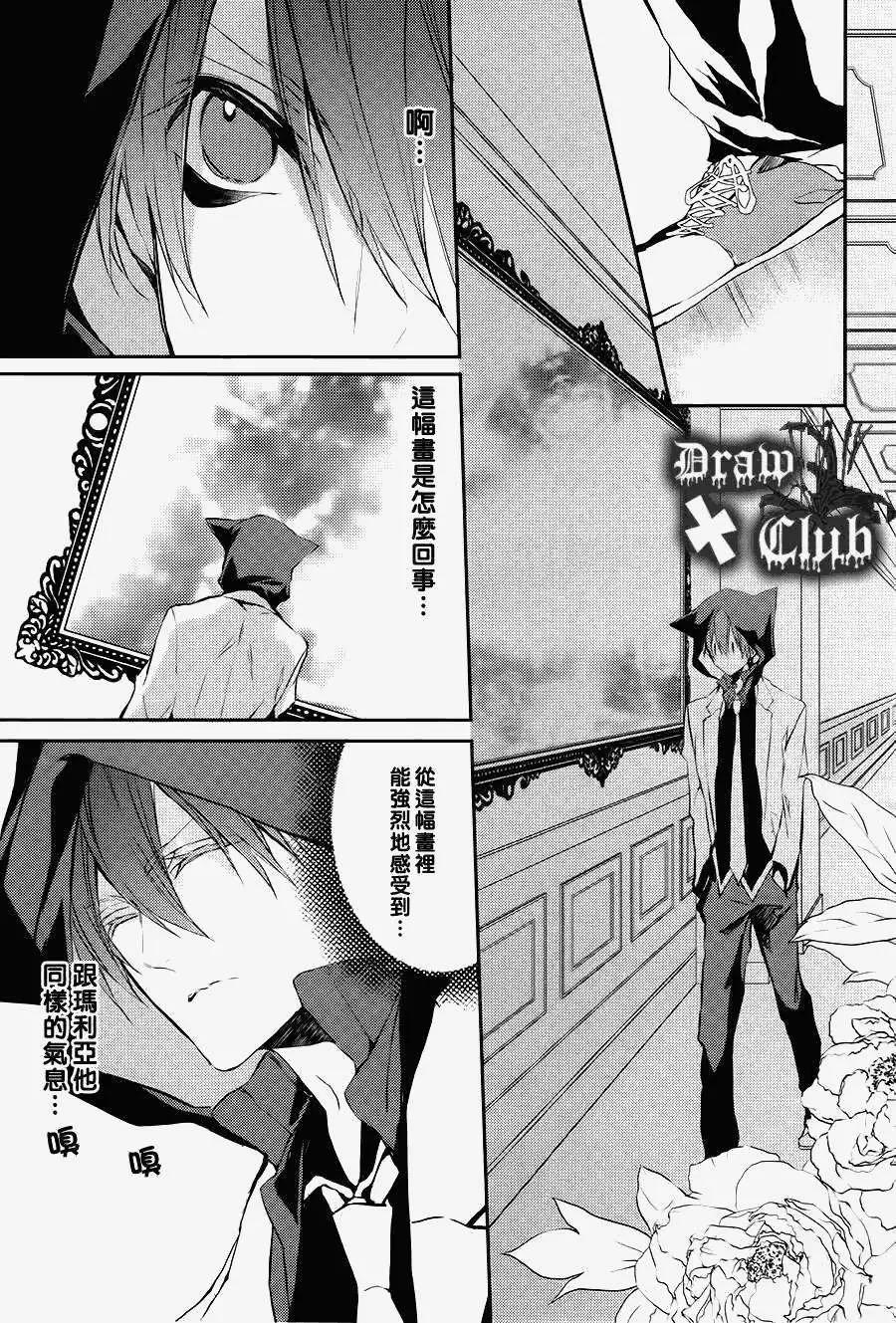 《Bloody Mary》第06回 第37页