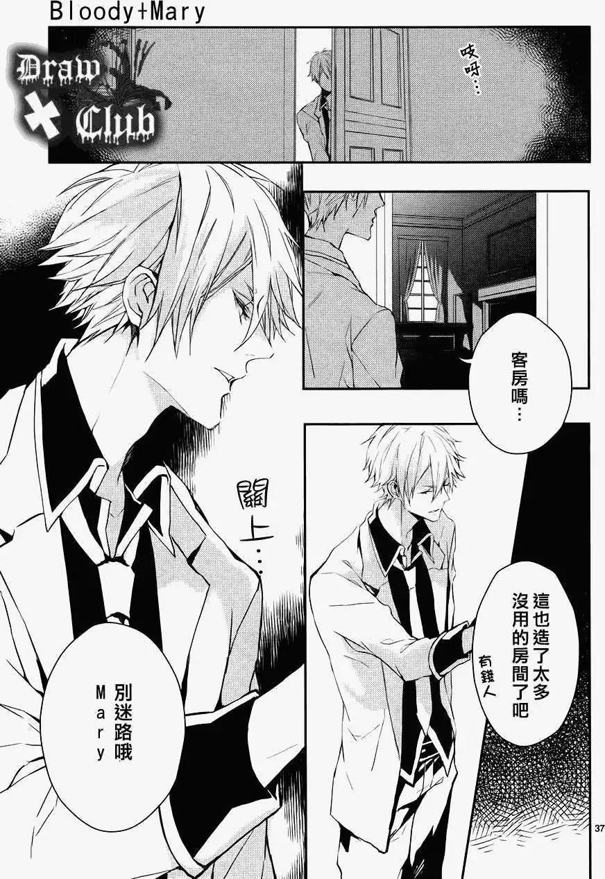 《Bloody Mary》第06回 第39页