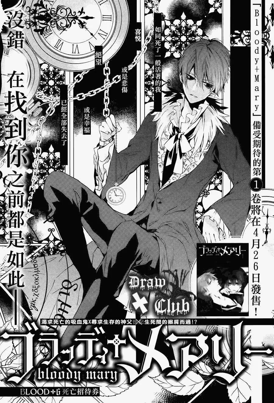 《Bloody Mary》第06回 第3页