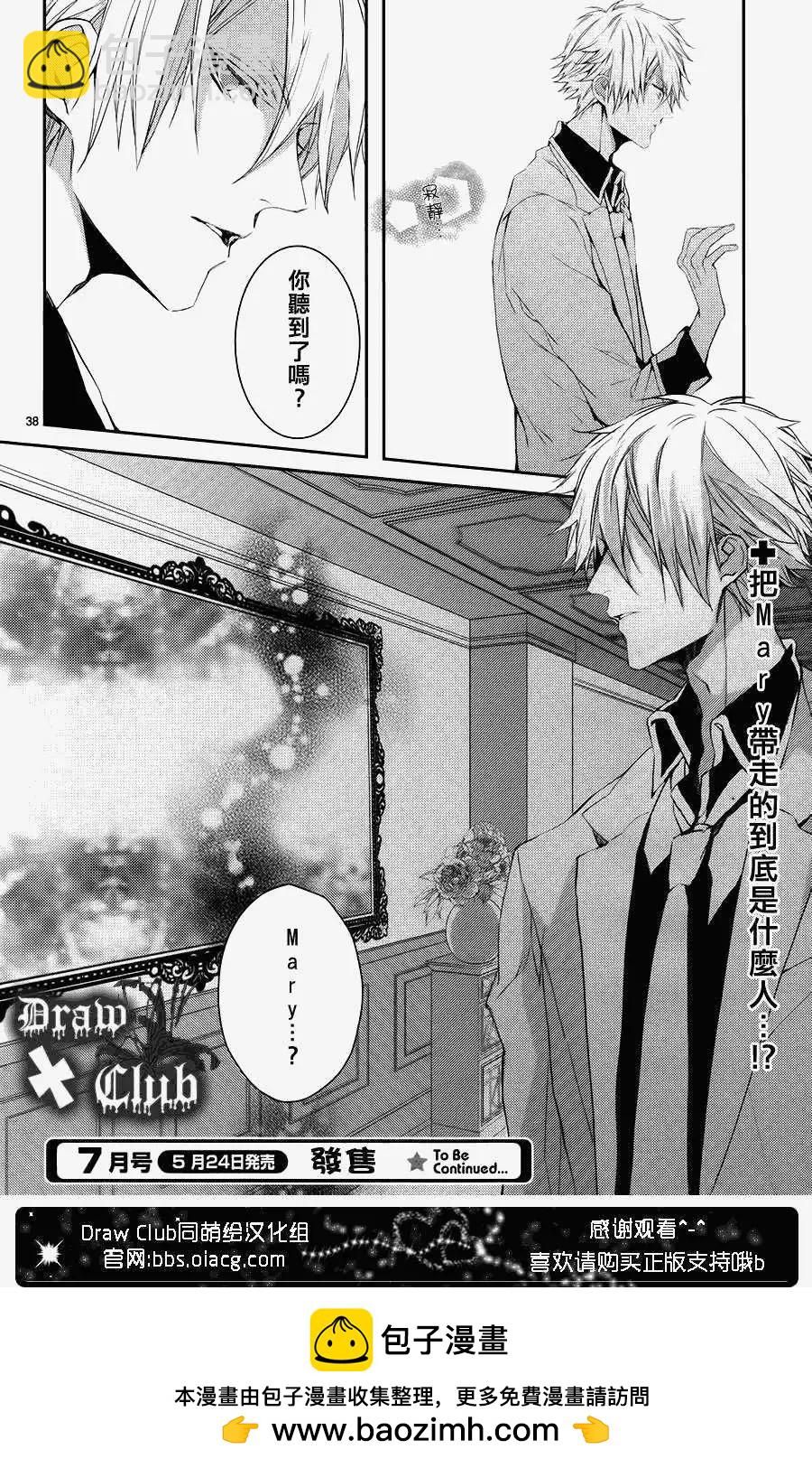 《Bloody Mary》第06回 第40页