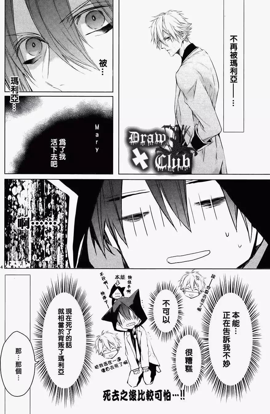 《Bloody Mary》第06回 第6页