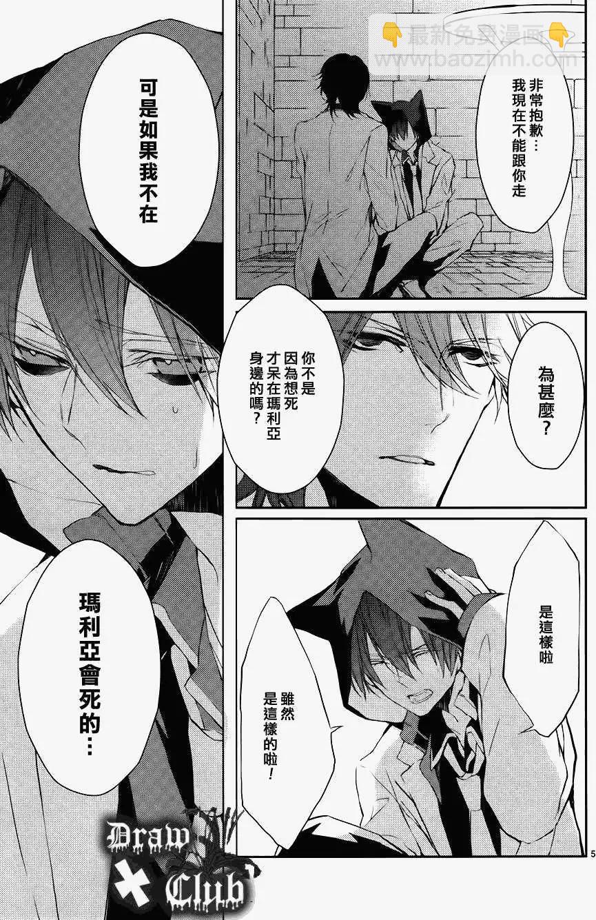 《Bloody Mary》第06回 第7页